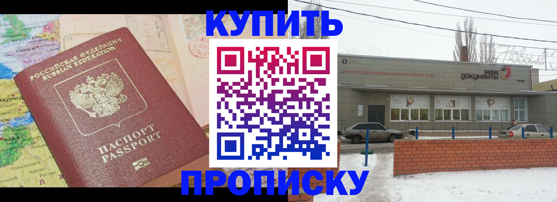 прописка регистрация в Междуреченске