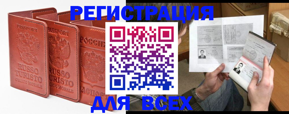 временная регистрация в Междуреченске