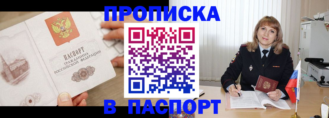 пропишу в квартире в Междуреченске