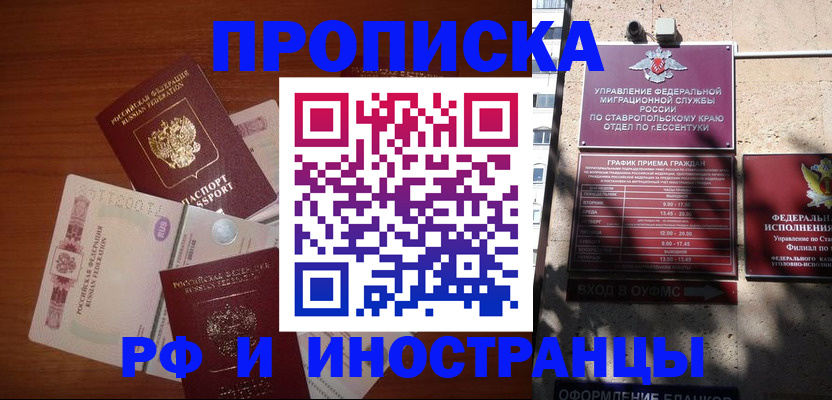 пропишу в квартире в Междуреченске