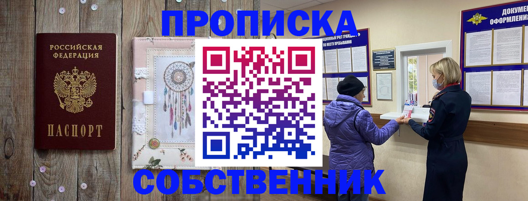 временная регистрация в Междуреченске
