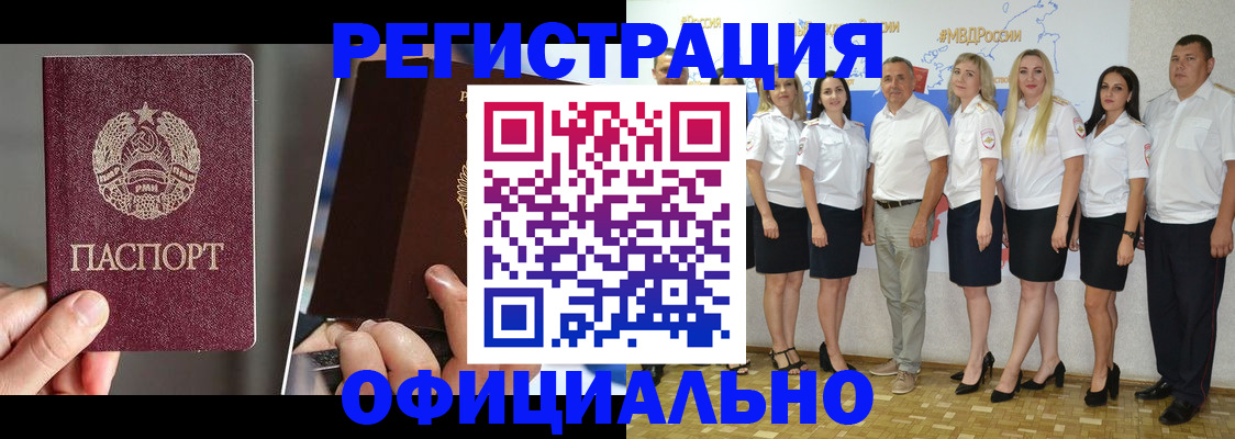 временная регистрация для всех в Междуреченске