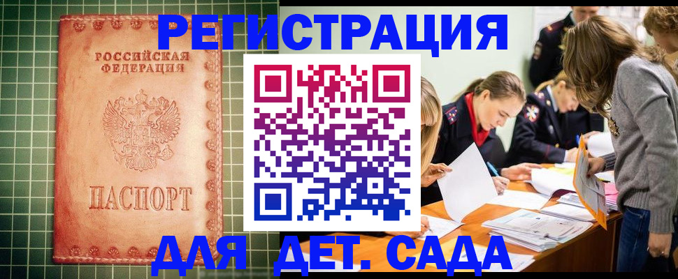 прописка ребенка в Междуреченске