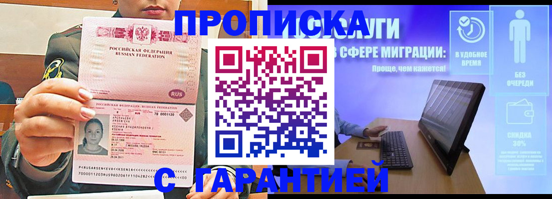 временная регистрация в Междуреченске
