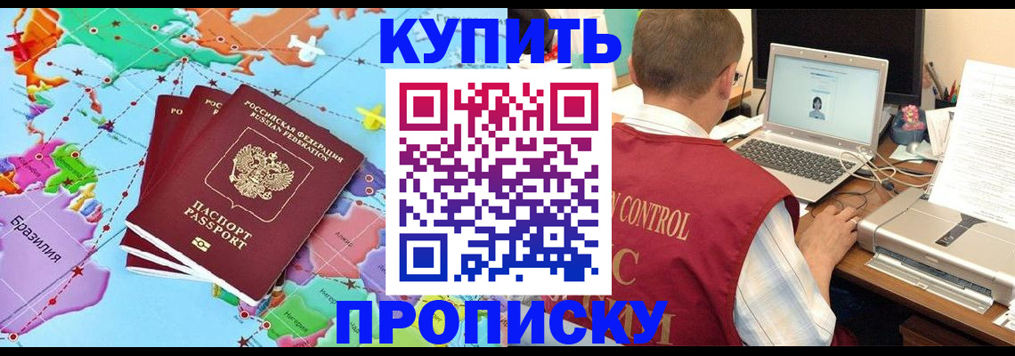пропишу в квартире в Междуреченске