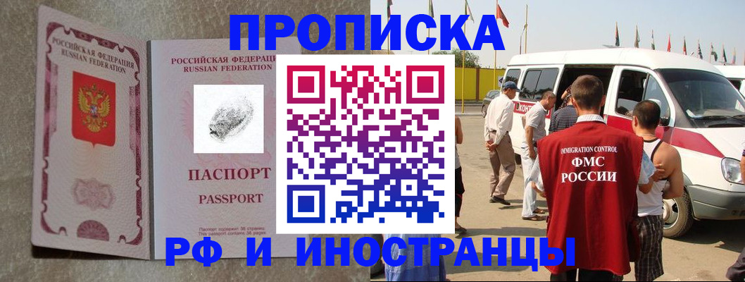 прописка в Междуреченске