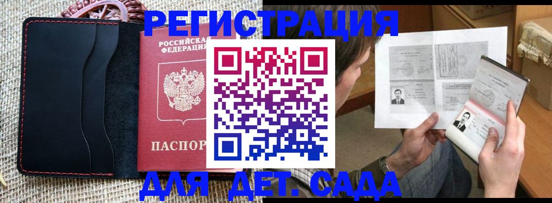 прописка для школы в Междуреченске