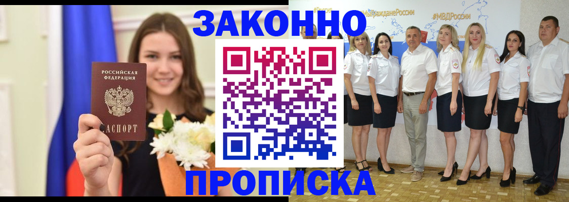 временная регистрация в Междуреченске