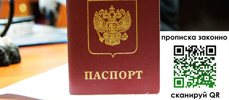 прописка в Междуреченске